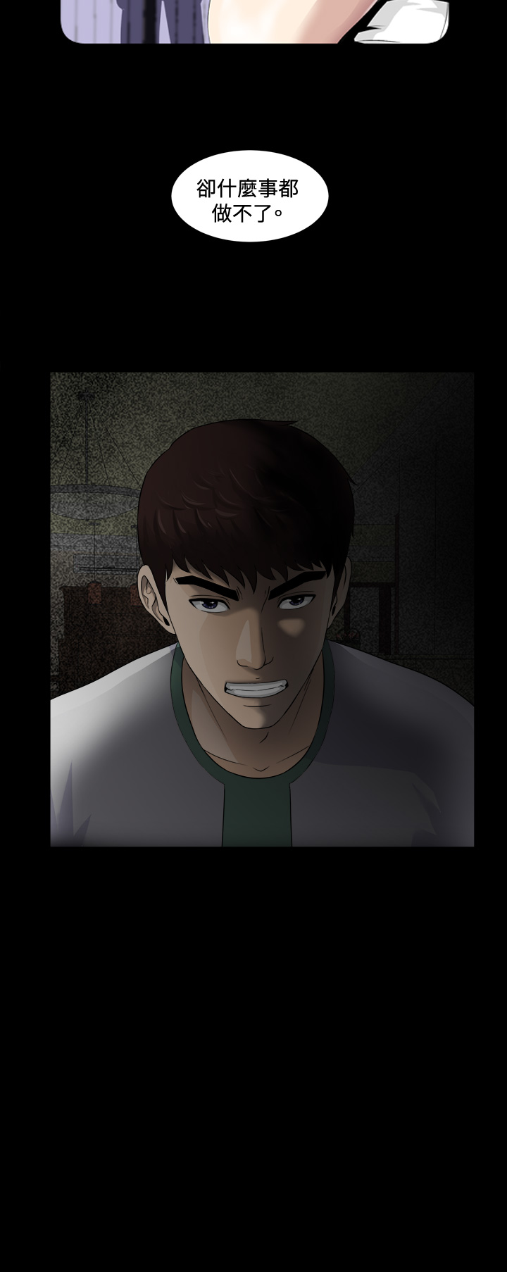 Dangerous game 危险性游戏 Ch.1-10 - Page 116
