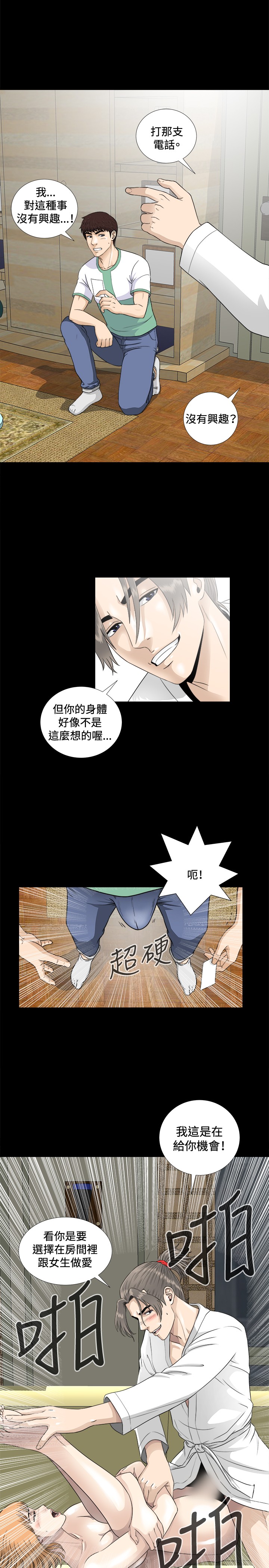 Dangerous game 危险性游戏 Ch.1-10 - Page 120