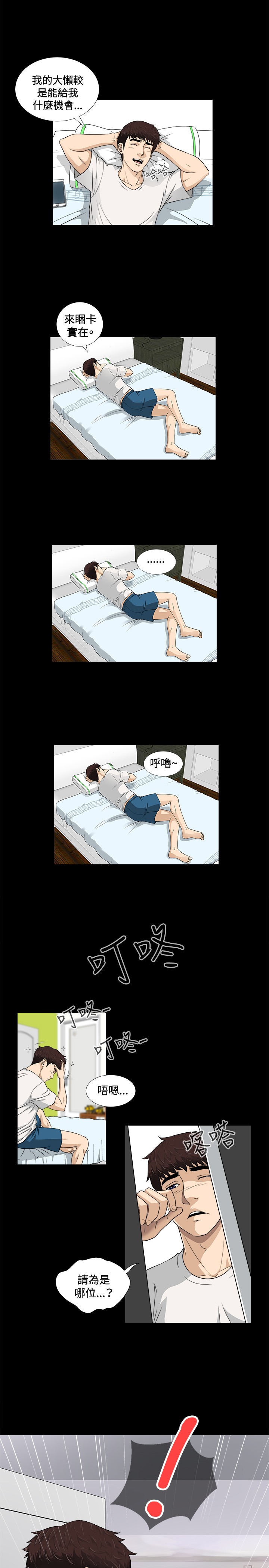 Dangerous game 危险性游戏 Ch.1-10 - Page 126