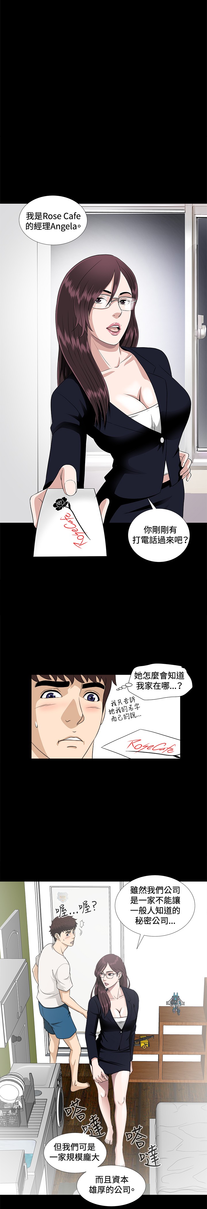 Dangerous game 危险性游戏 Ch.1-10 - Page 139