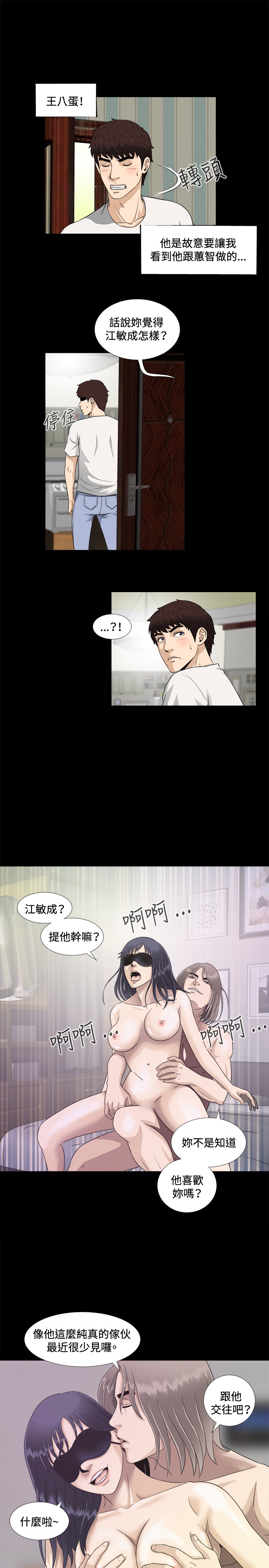 Dangerous game 危险性游戏 Ch.1-10 - Page 159