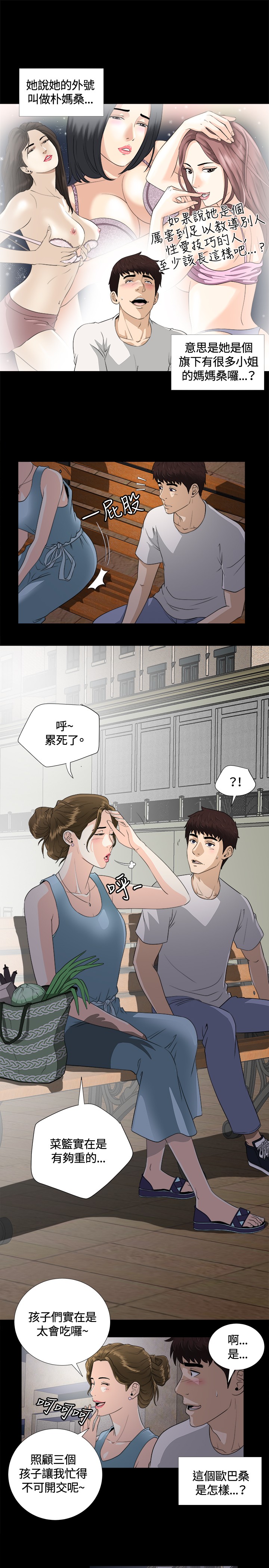 Dangerous game 危险性游戏 Ch.1-10 - Page 164