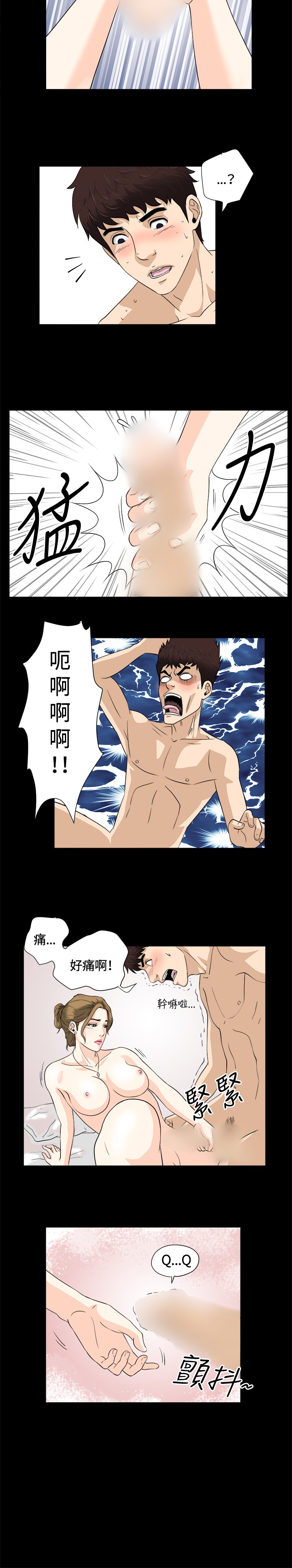 Dangerous game 危险性游戏 Ch.1-10 - Page 178