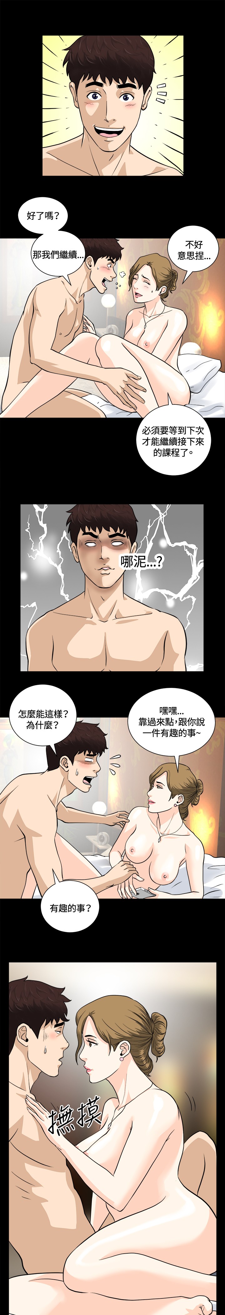 Dangerous game 危险性游戏 Ch.1-10 - Page 195