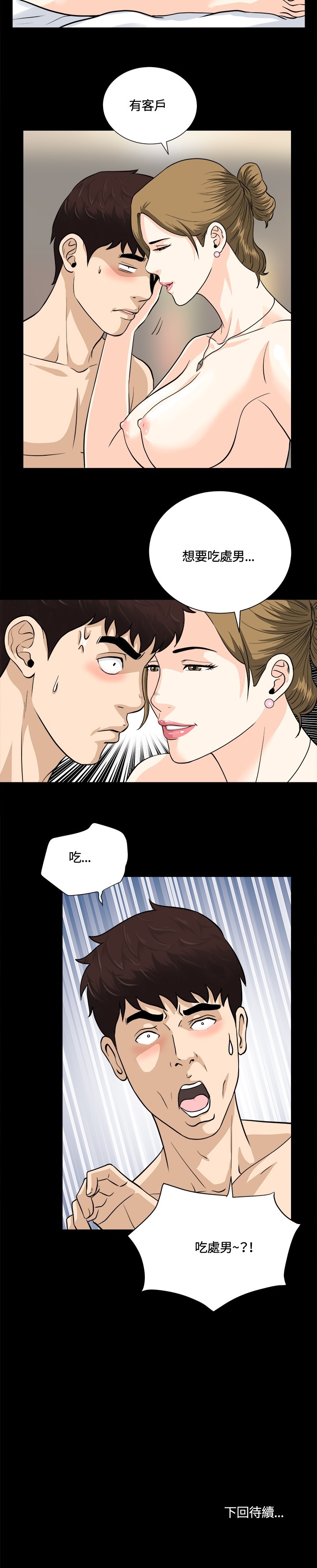 Dangerous game 危险性游戏 Ch.1-10 - Page 196
