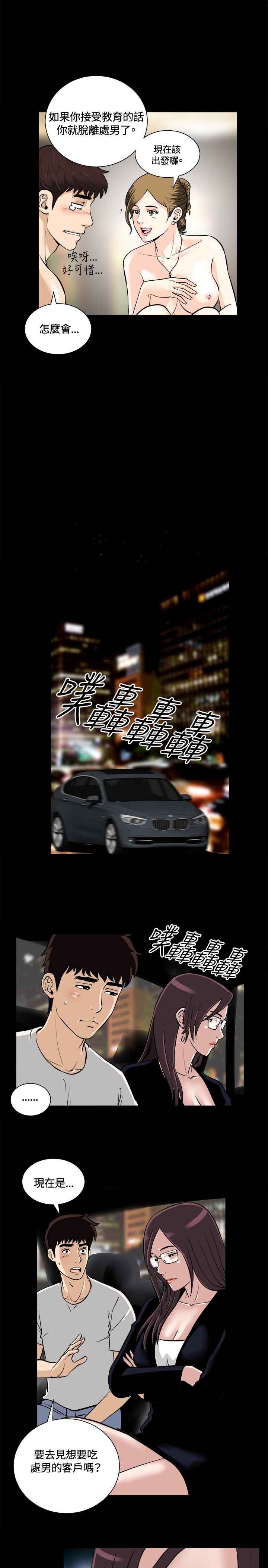 Dangerous game 危险性游戏 Ch.1-10 - Page 197