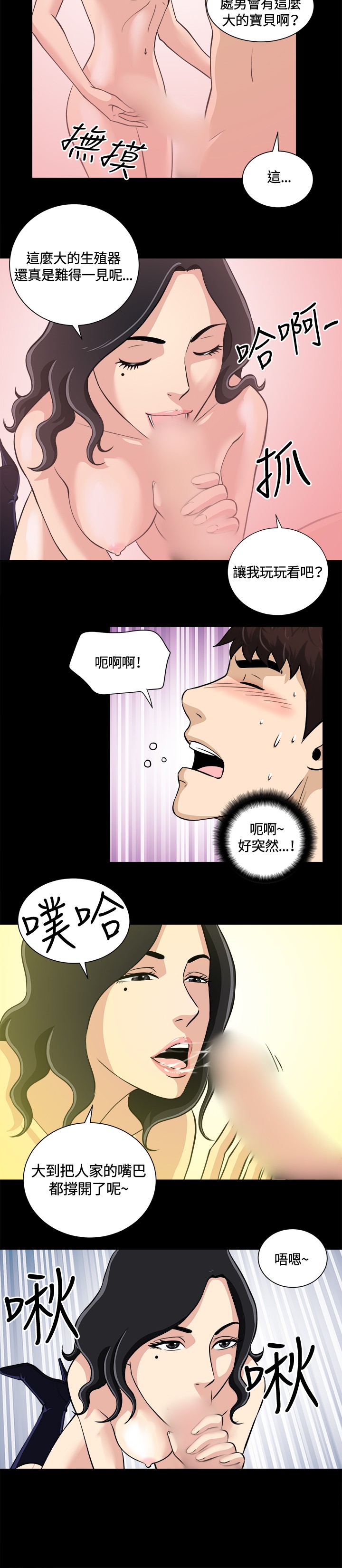 Dangerous game 危险性游戏 Ch.1-10 - Page 210