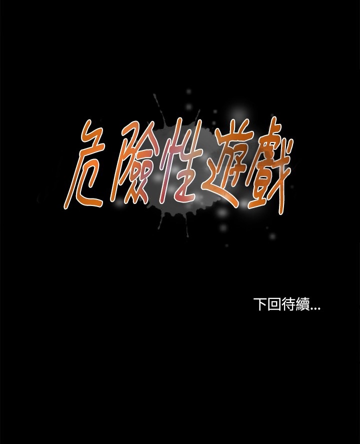 Dangerous game 危险性游戏 Ch.1-10 - Page 212