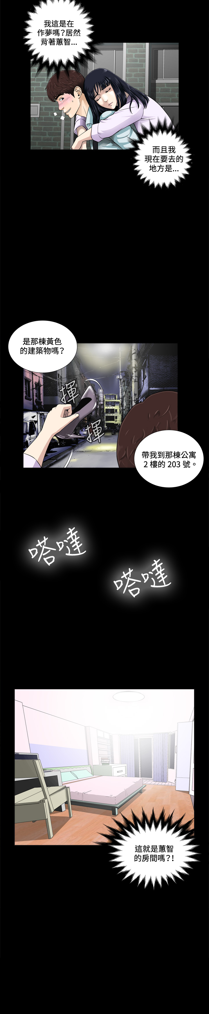 Dangerous game 危险性游戏 Ch.1-10 - Page 49