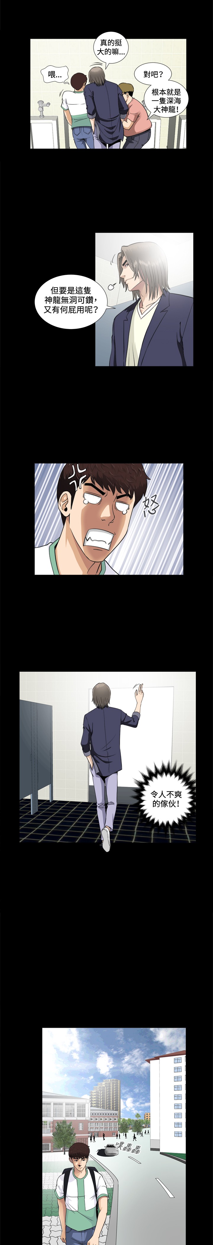 Dangerous game 危险性游戏 Ch.1-10 - Page 81