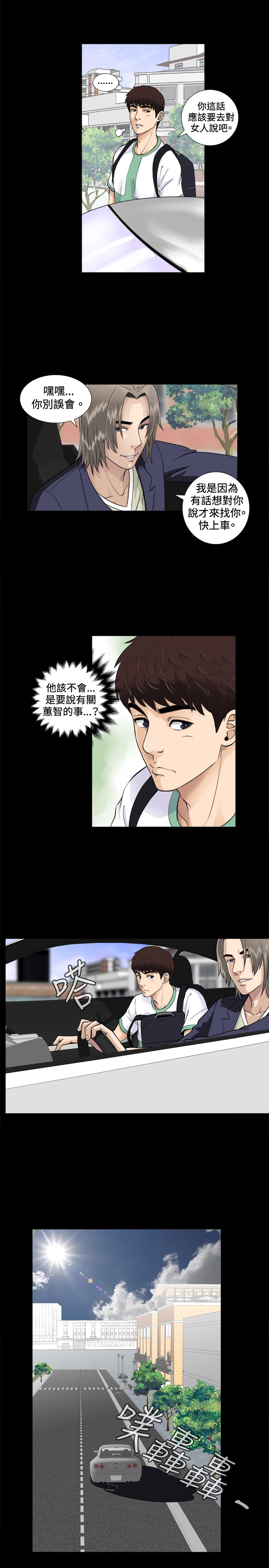 Dangerous game 危险性游戏 Ch.1-10 - Page 83