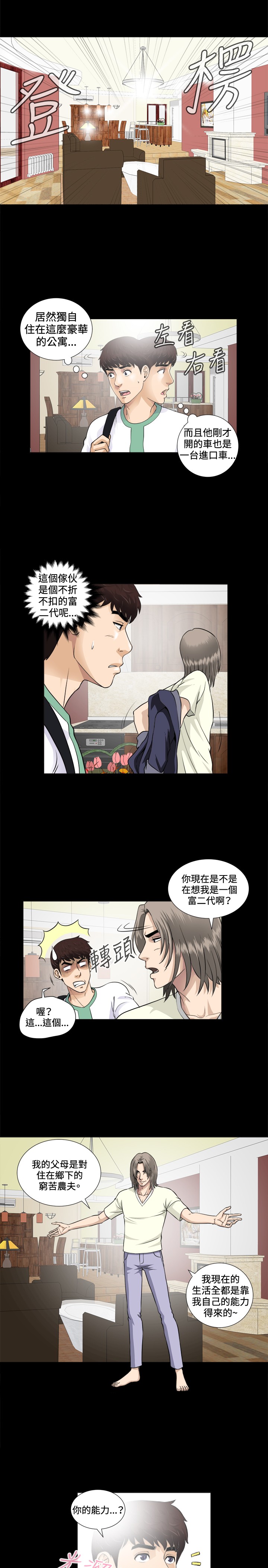 Dangerous game 危险性游戏 Ch.1-10 - Page 85