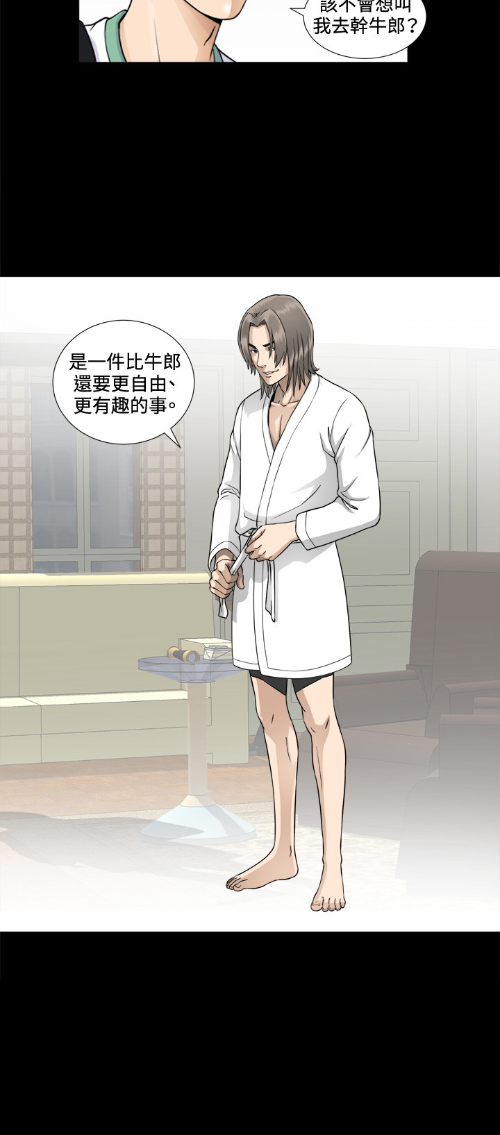 Dangerous game 危险性游戏 Ch.1-10 - Page 91