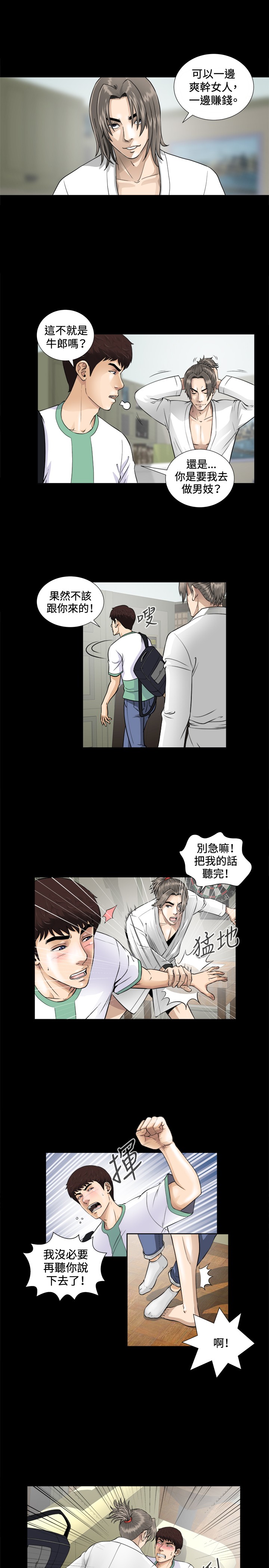 Dangerous game 危险性游戏 Ch.1-10 - Page 92