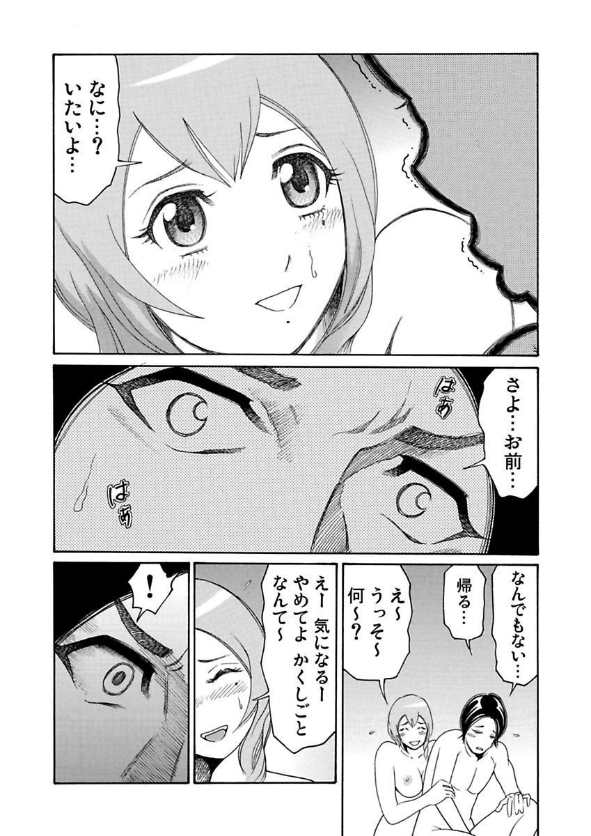 Ura Onna - Page 44