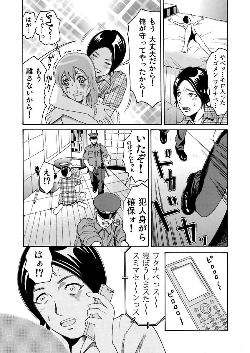 Ura Onna - Page 66