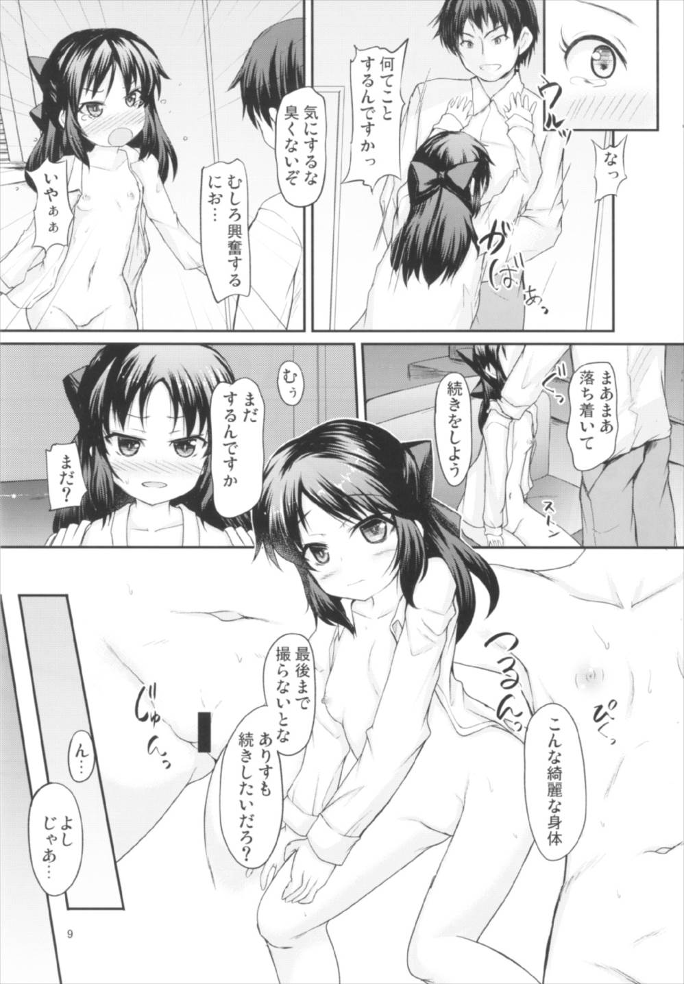 Arisu no Miryoku wa Tsutawarimasuka? - Page 9