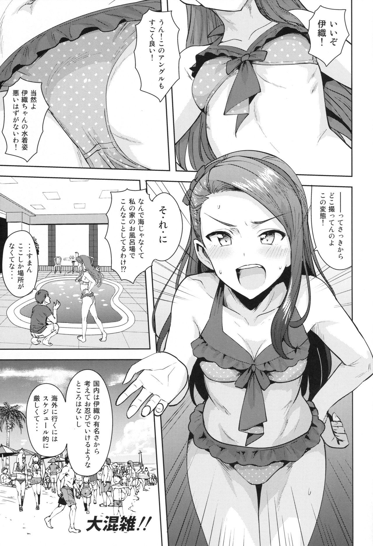 Ama-Ama Iorin 2 - Page 2