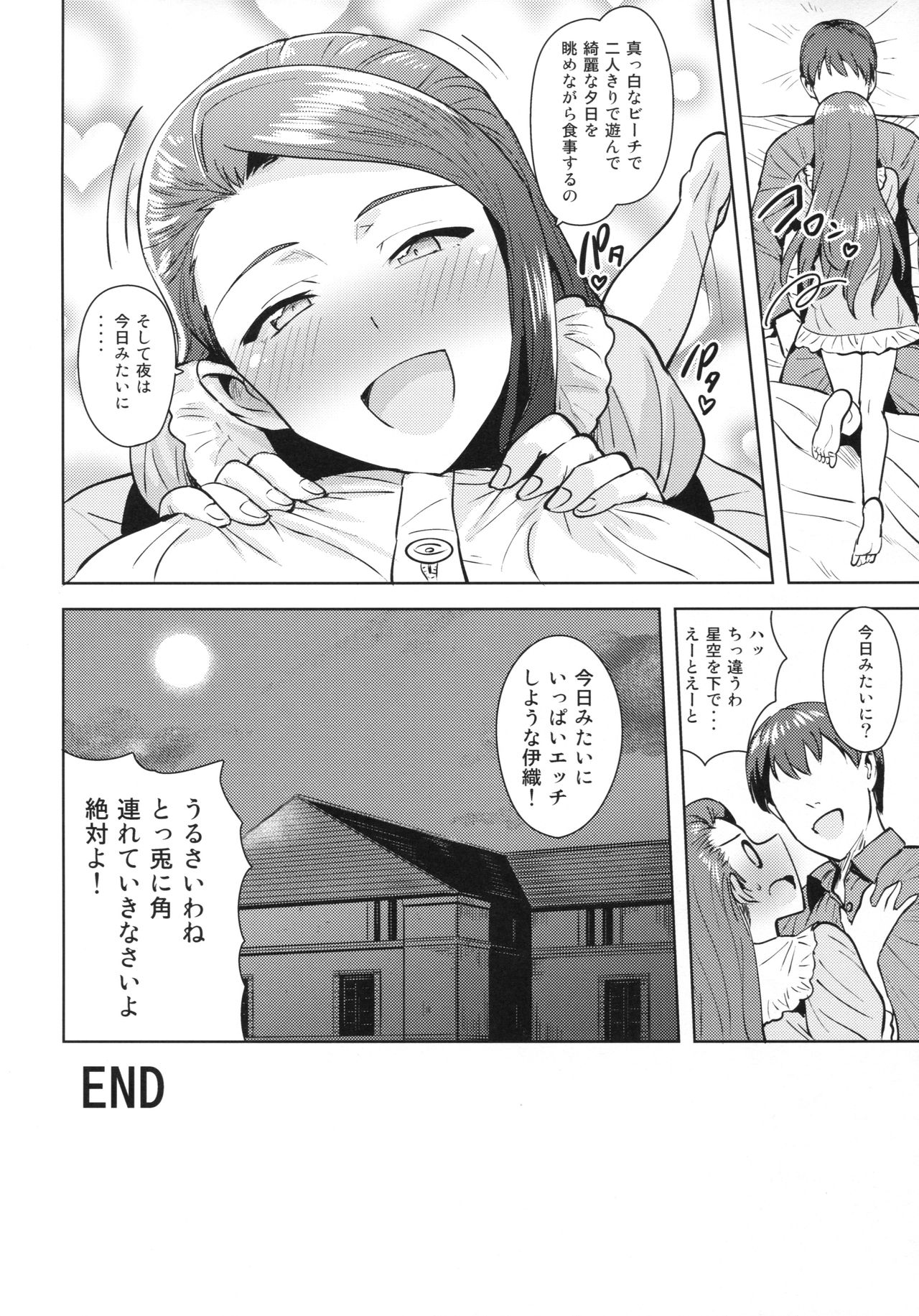 Ama-Ama Iorin 2 - Page 43
