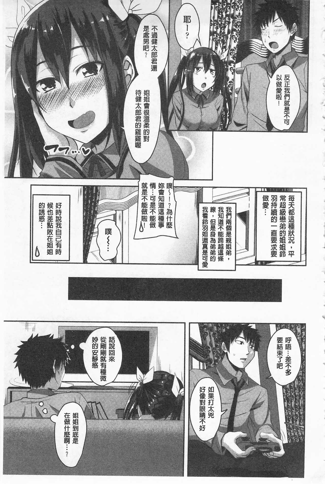 Koiana | 戀膣穴 - Page 106