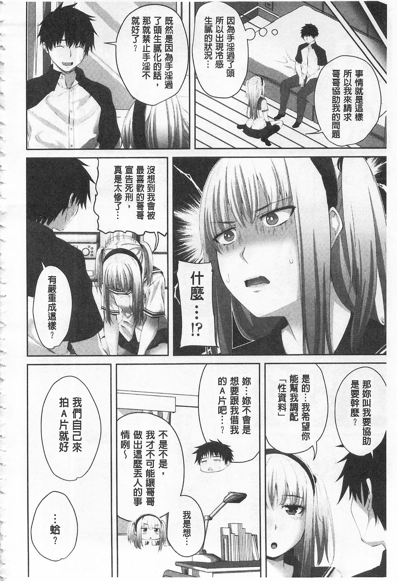Koiana | 戀膣穴 - Page 205
