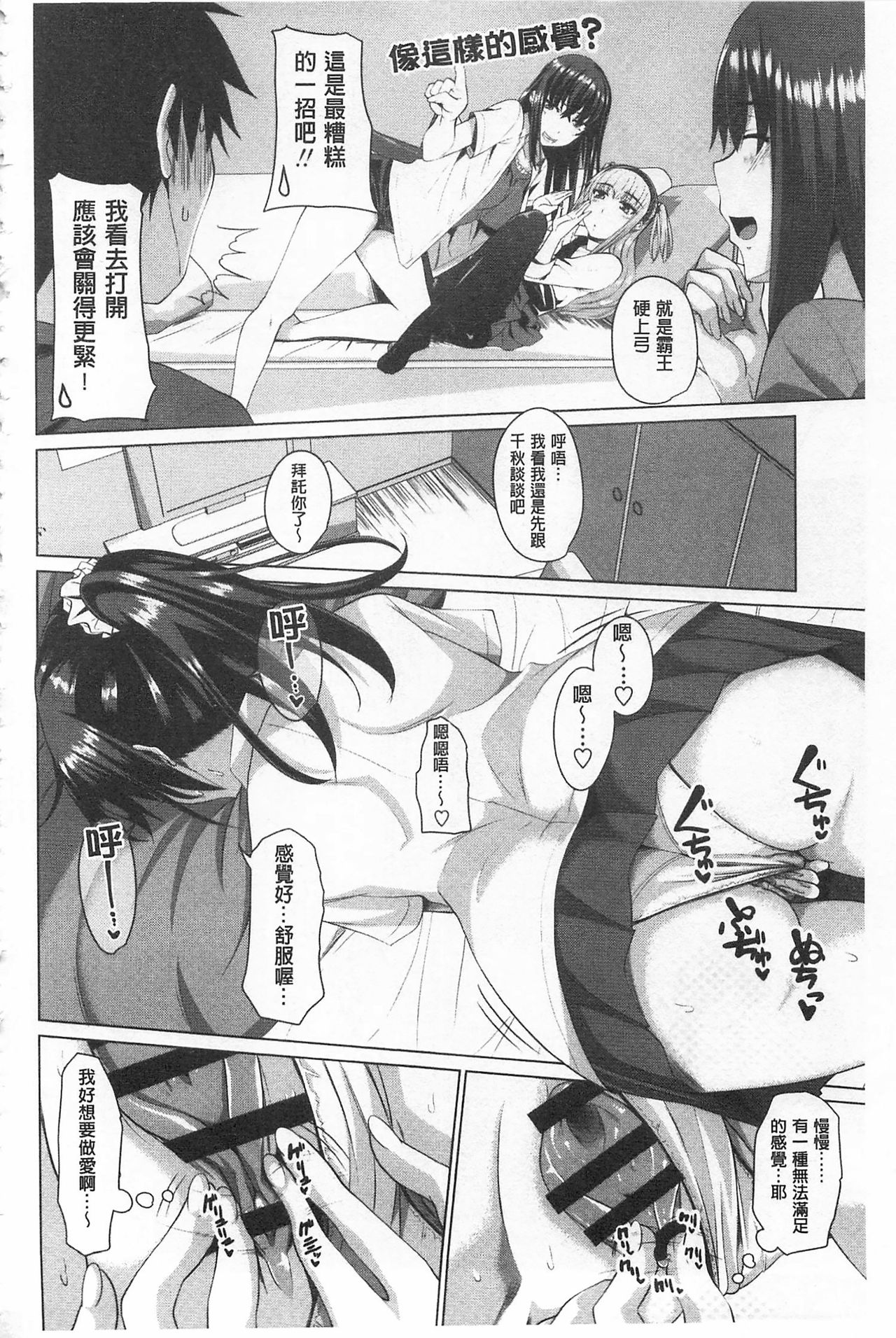 Koiana | 戀膣穴 - Page 67