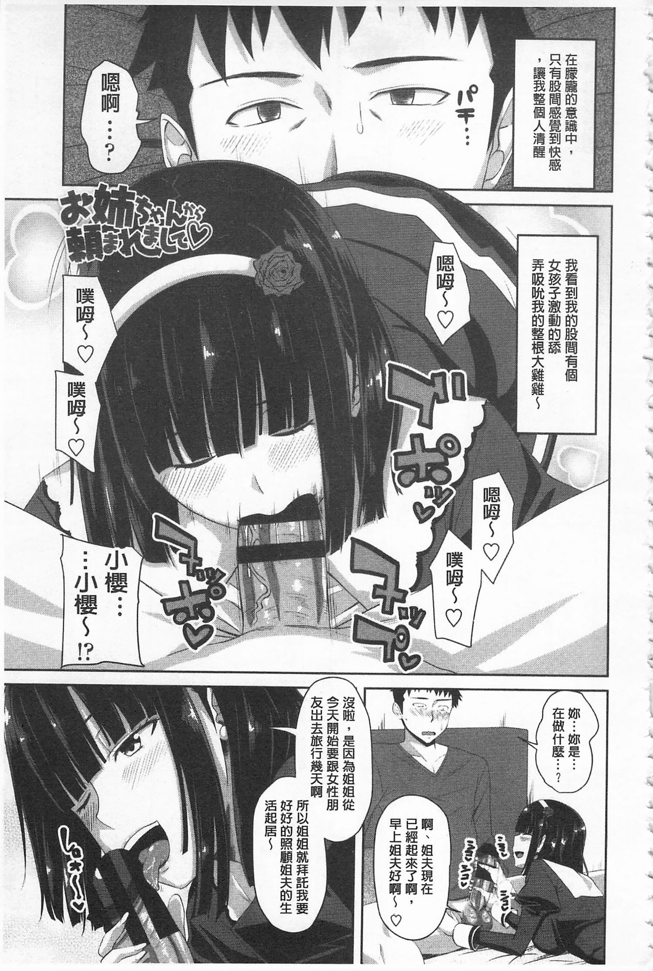 Koiana | 戀膣穴 - Page 84