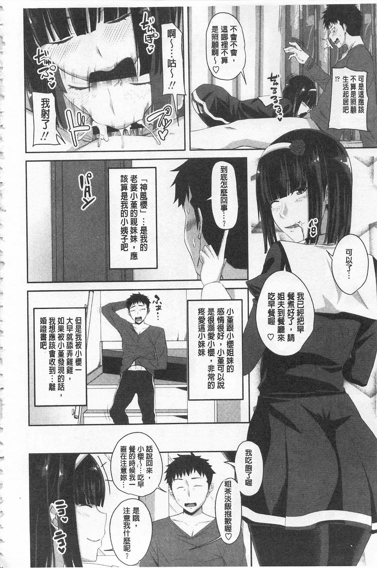 Koiana | 戀膣穴 - Page 85