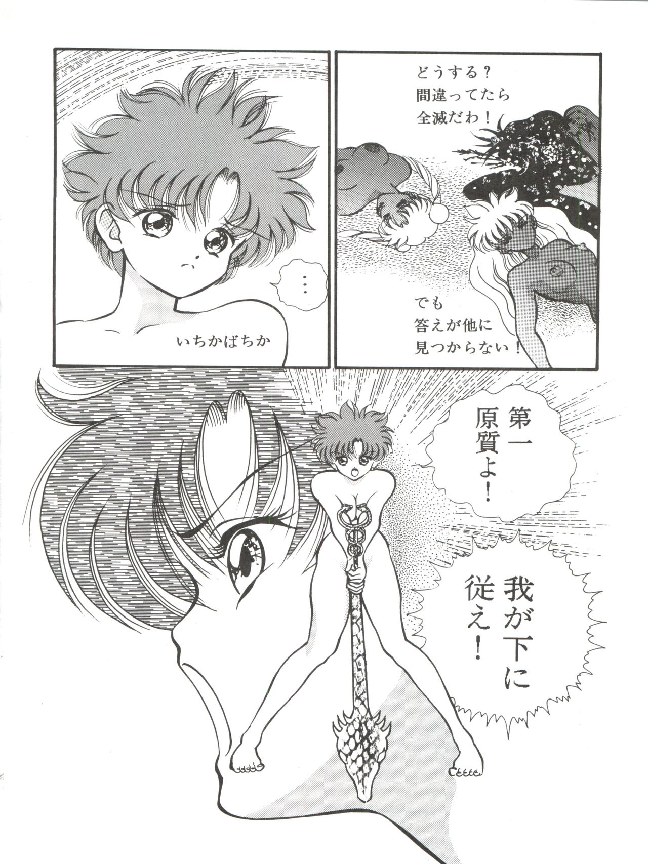 Aoi no Mercury - Page 47