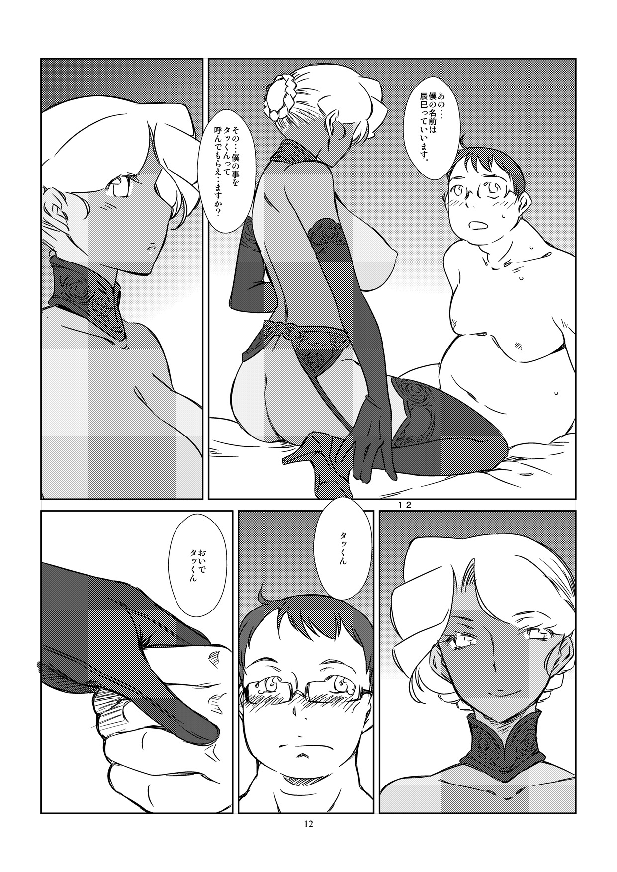 Kasshoku Oneesan no Fudeoroshi Ver. 4 - Page 14