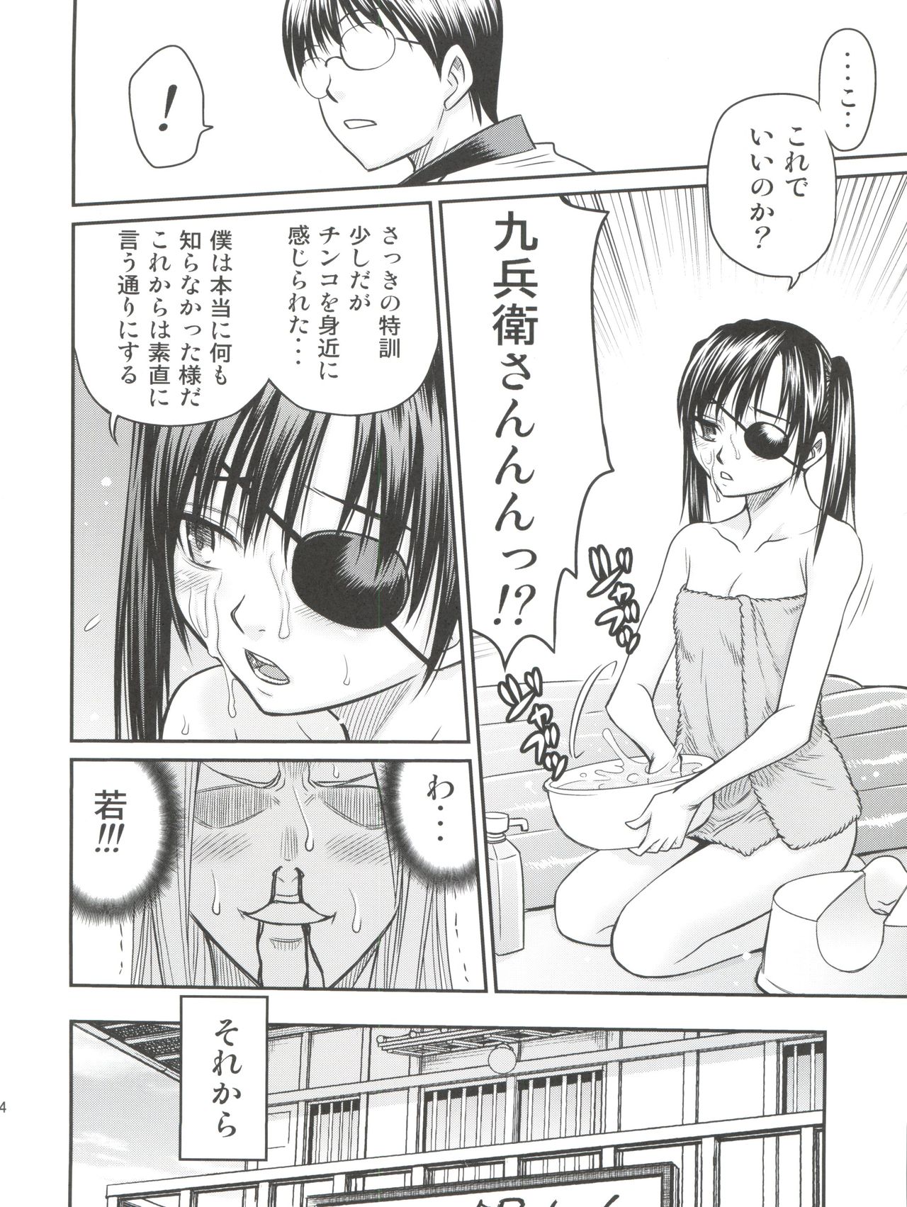 Yagyuu Kyuu-chan no Inbou!! - Page 15