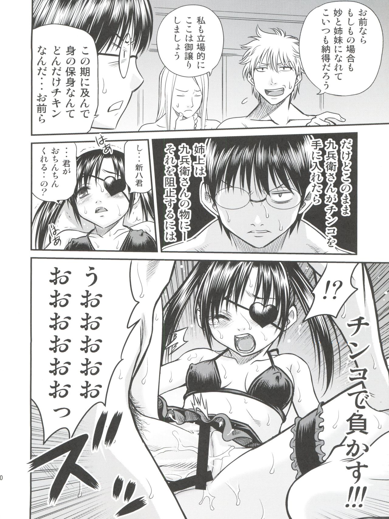 Yagyuu Kyuu-chan no Inbou!! - Page 21