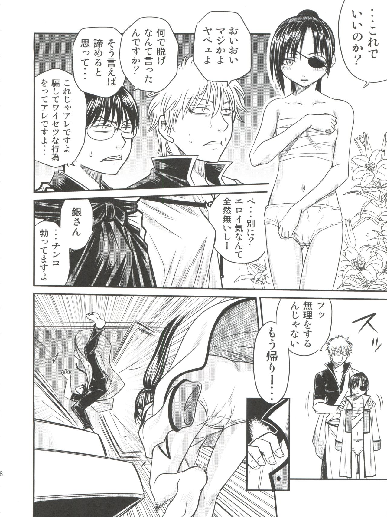 Yagyuu Kyuu-chan no Inbou!! - Page 9
