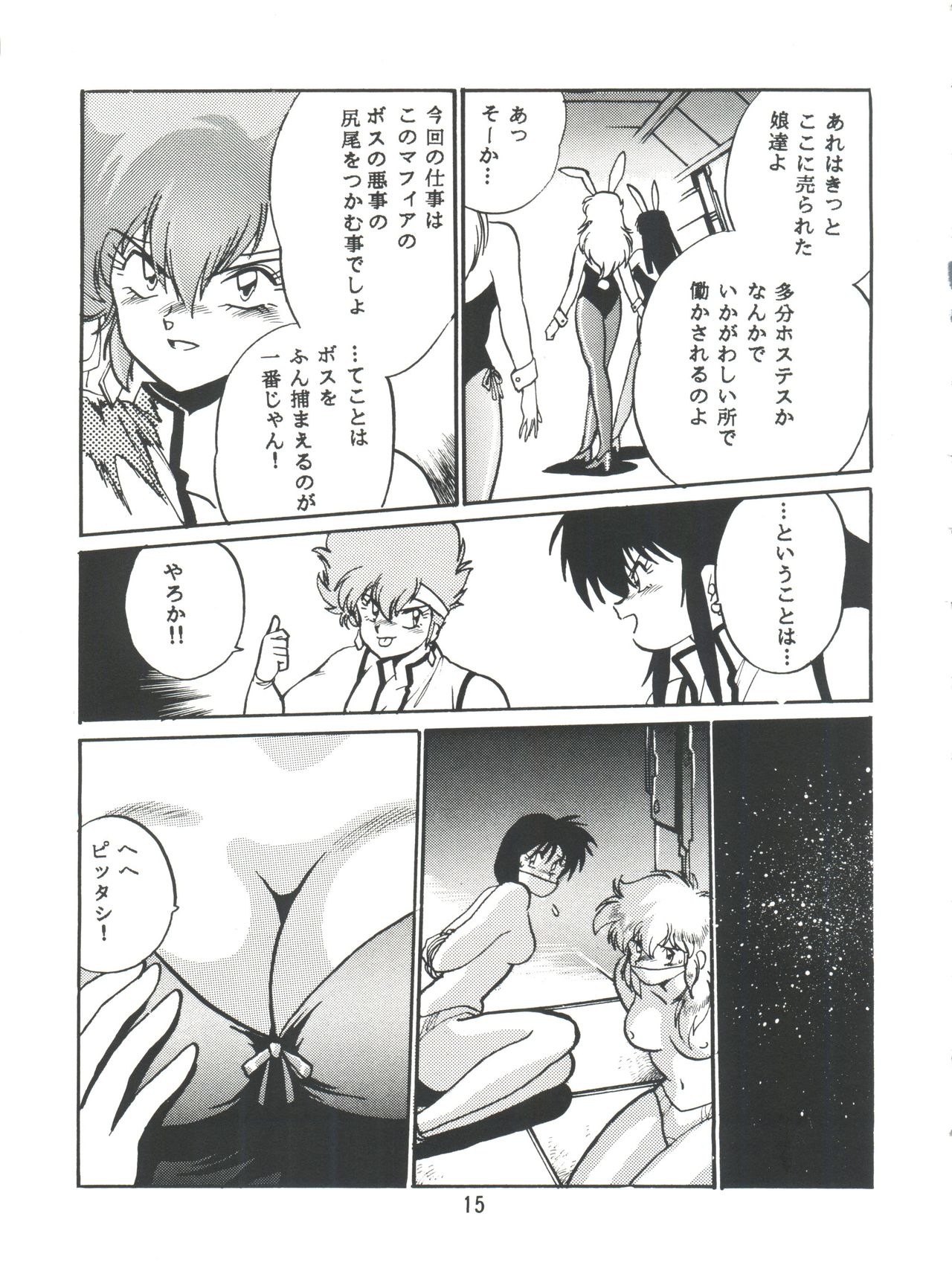 Imasara Dirty Pair Vol.1 - Page 14