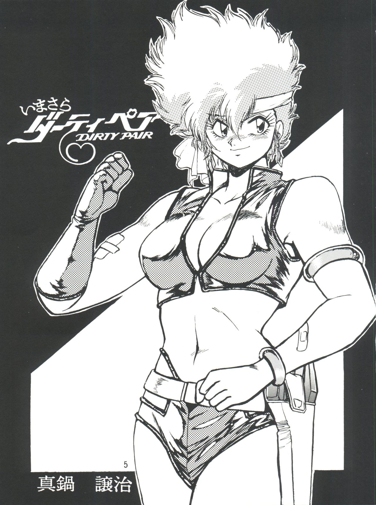 Imasara Dirty Pair Vol.1 - Page 4