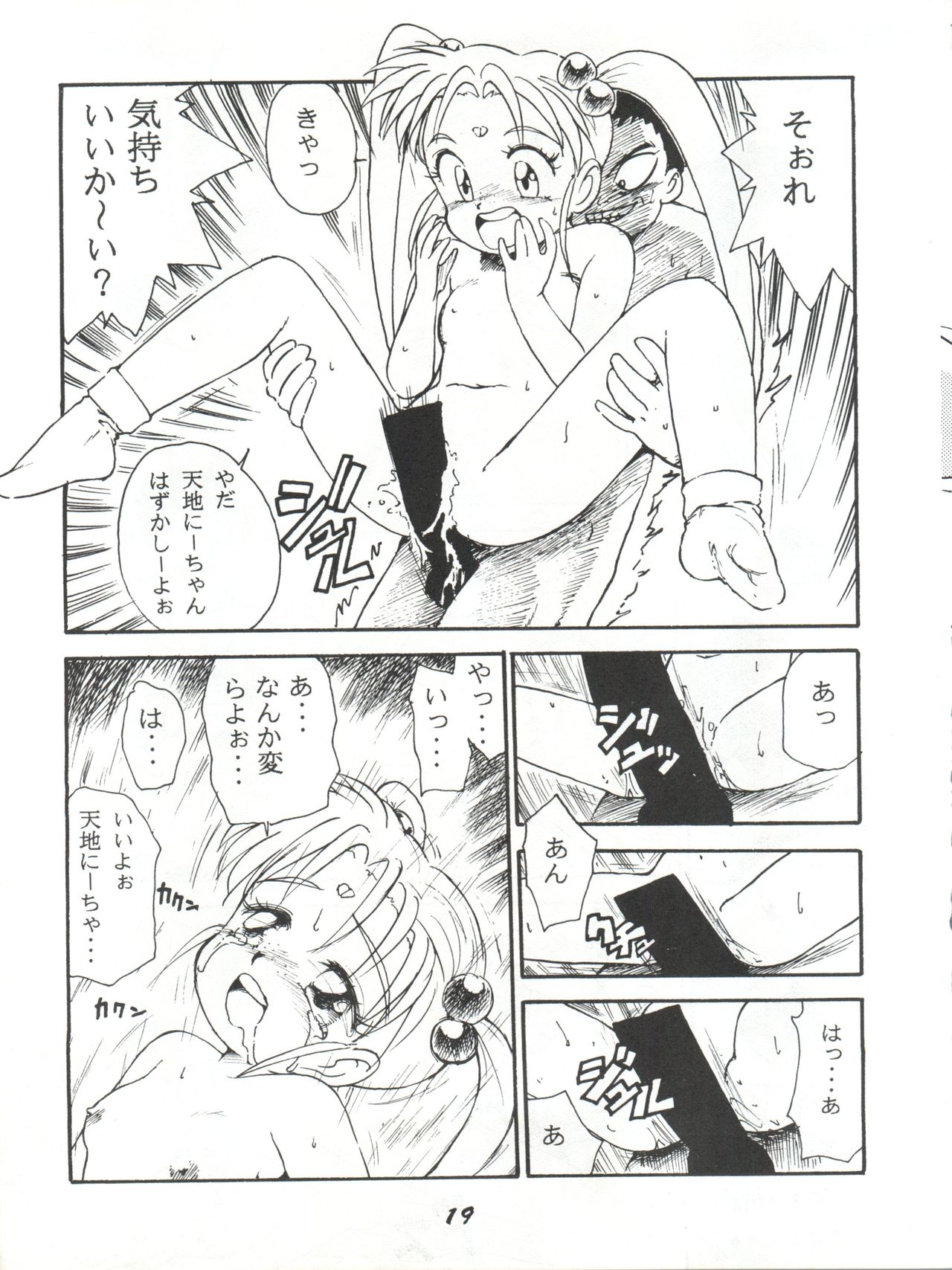 Kaniku - Page 19