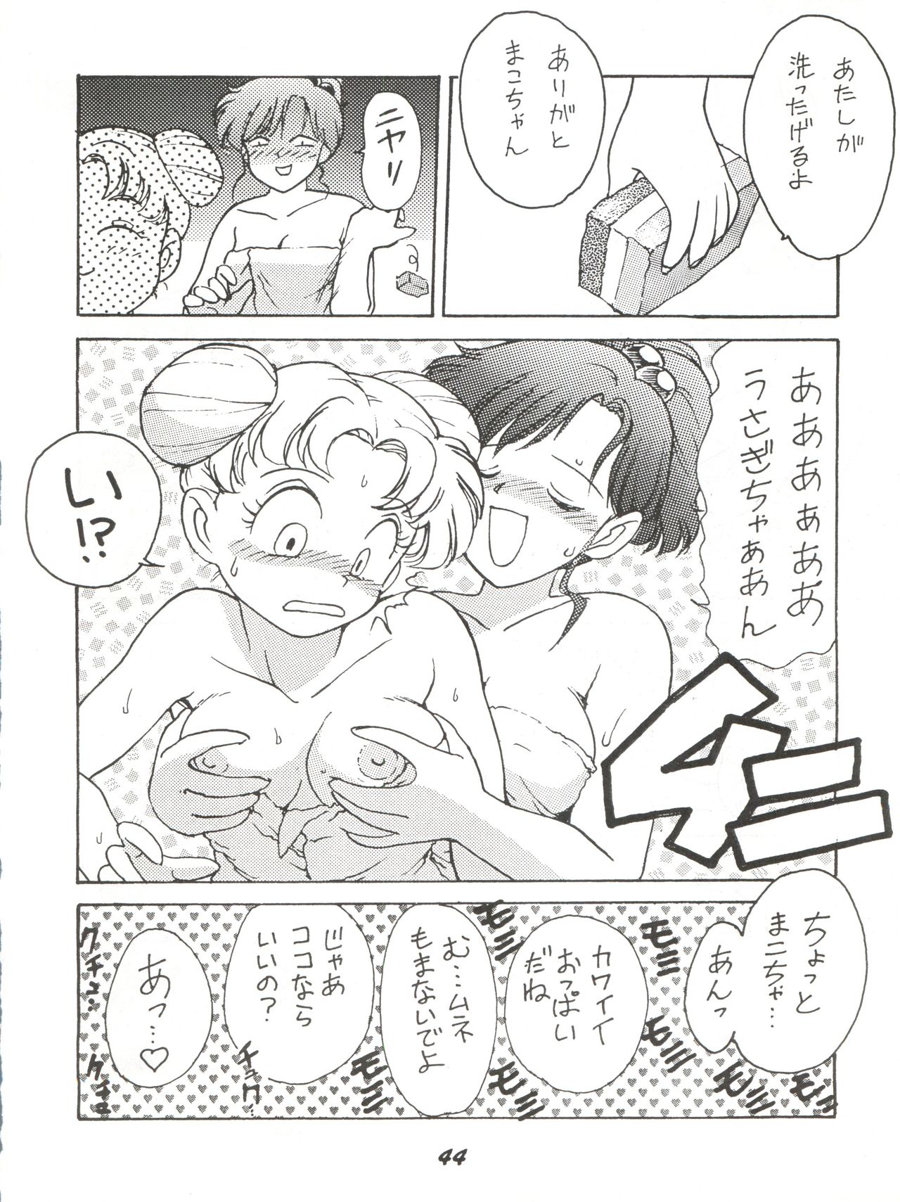 Kaniku - Page 44