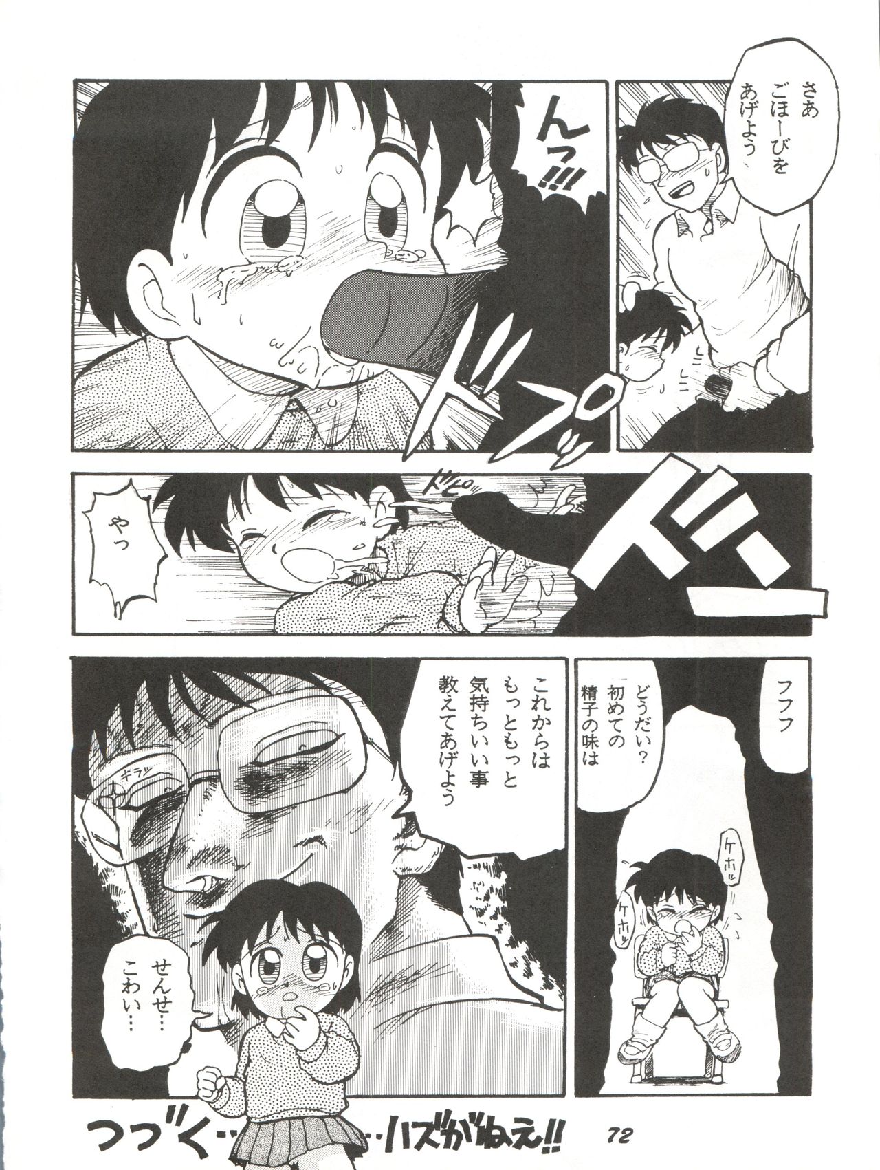 Kaniku - Page 72