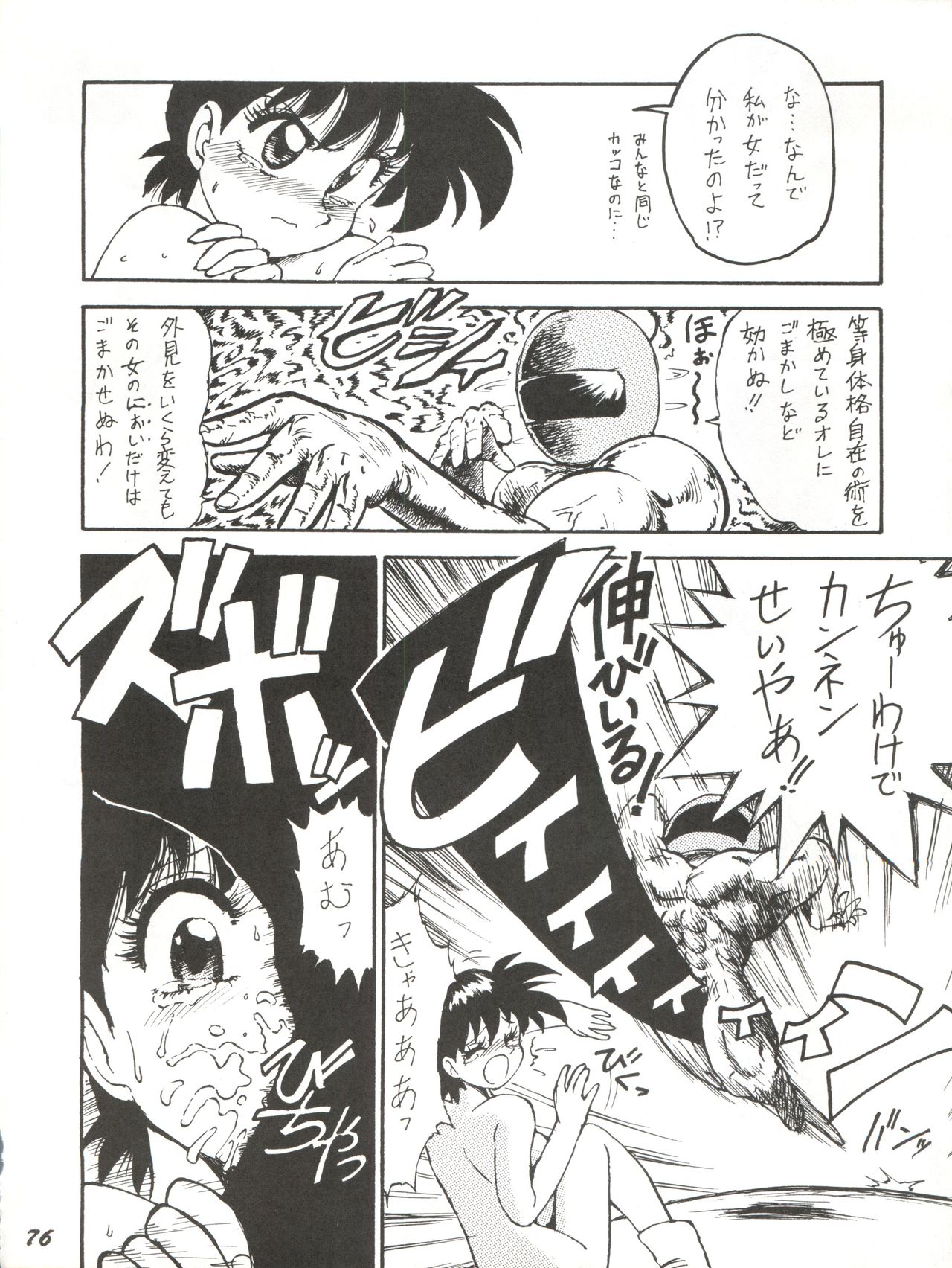 Kaniku - Page 76