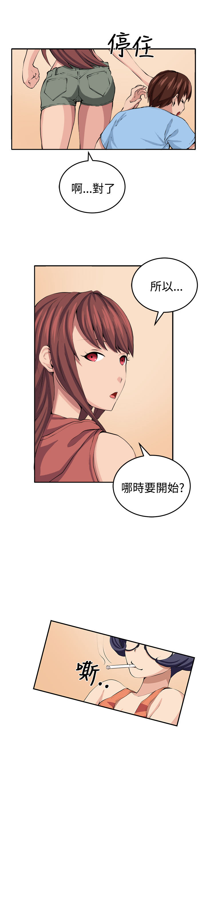 trap 圈套 ch.14-19 - Page 122