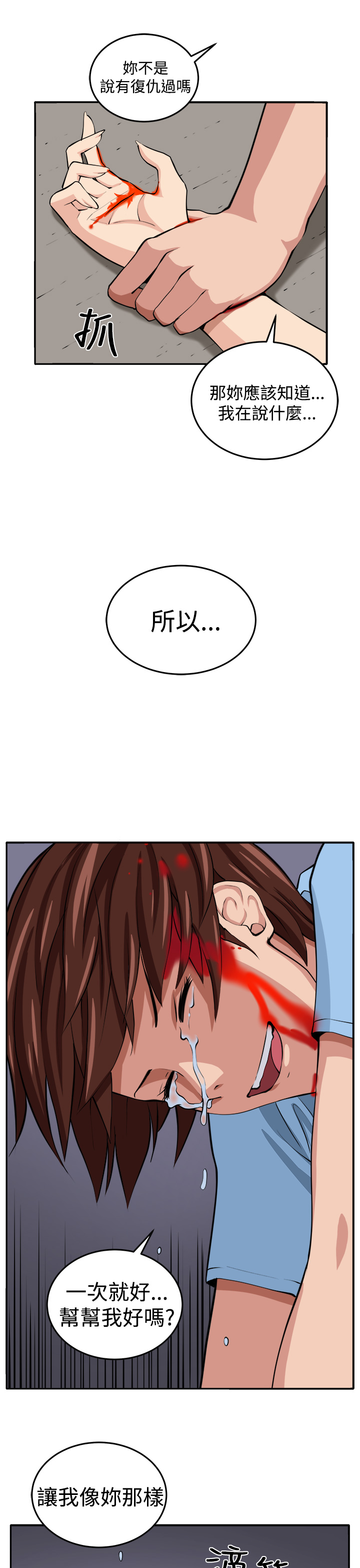 trap 圈套 ch.14-19 - Page 81