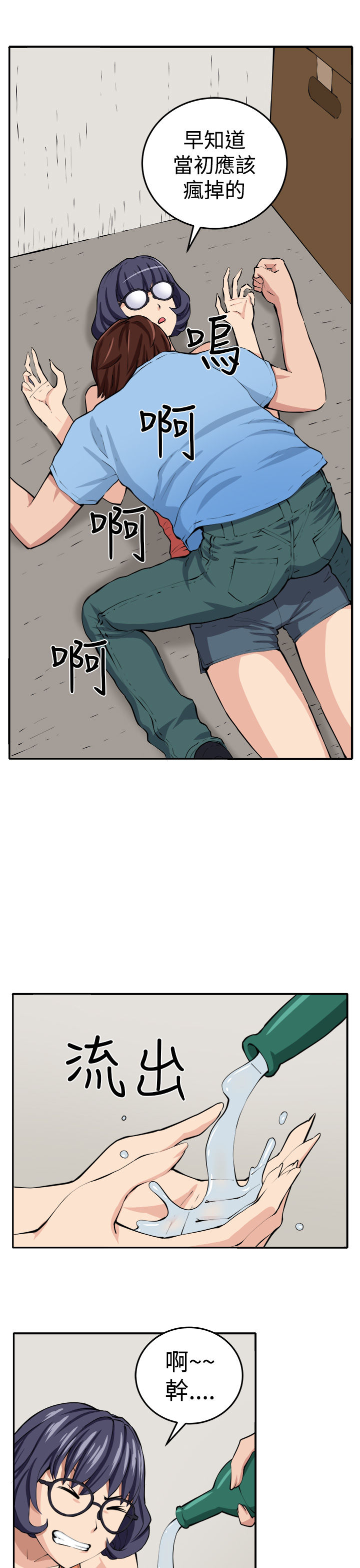 trap 圈套 ch.14-19 - Page 87