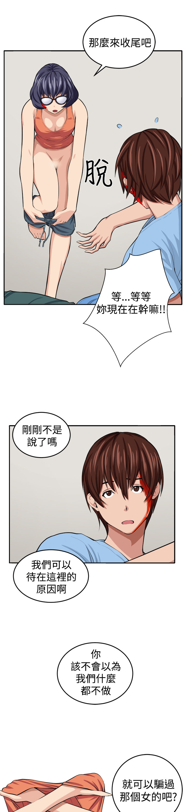 trap 圈套 ch.14-19 - Page 91