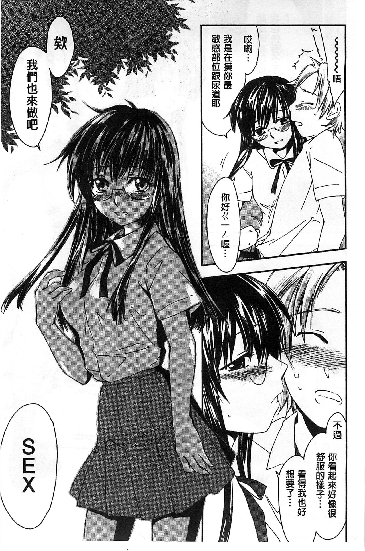 Houkago Love Royal | 放課後愛慾的女王陛下 - Page 103