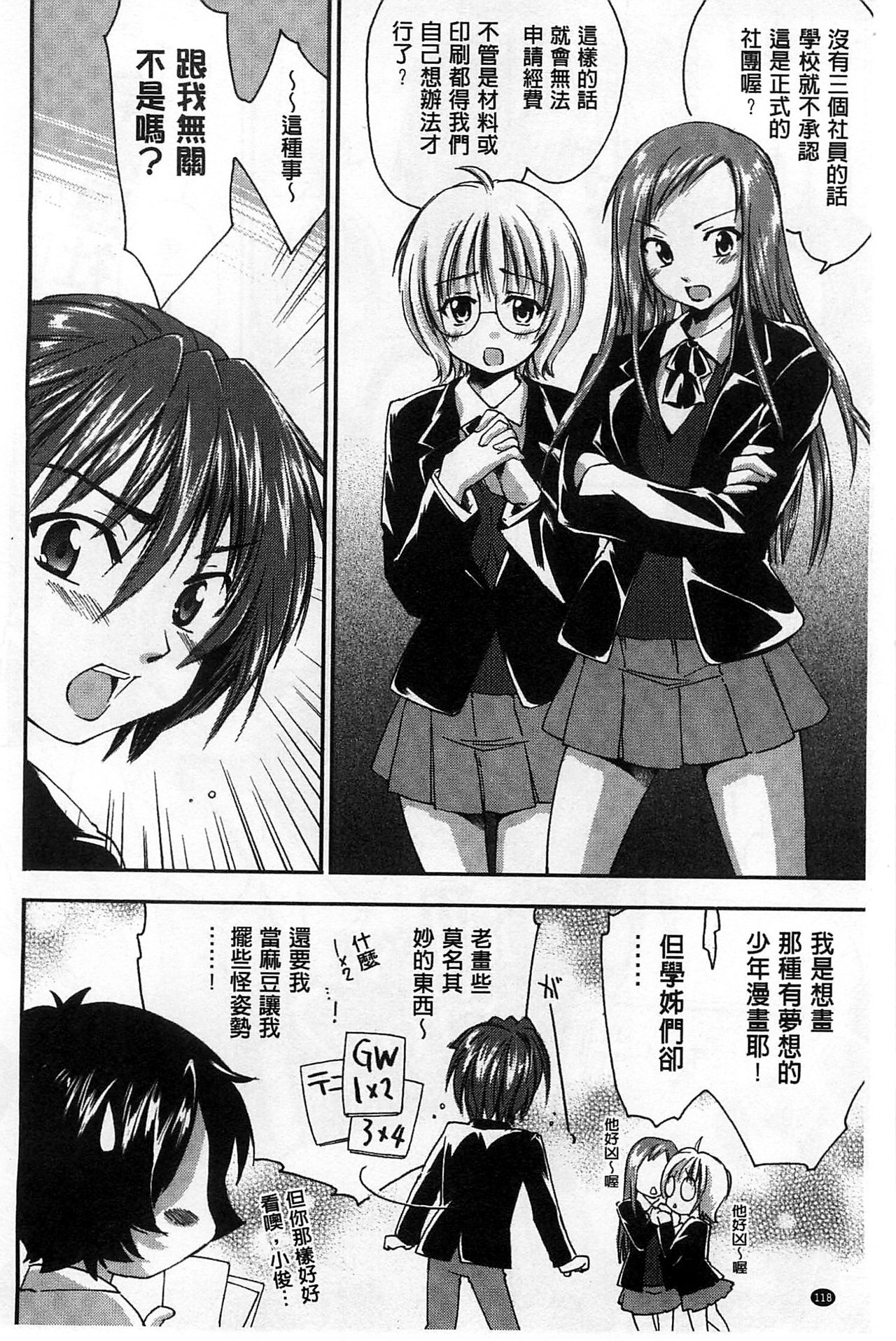 Houkago Love Royal | 放課後愛慾的女王陛下 - Page 120
