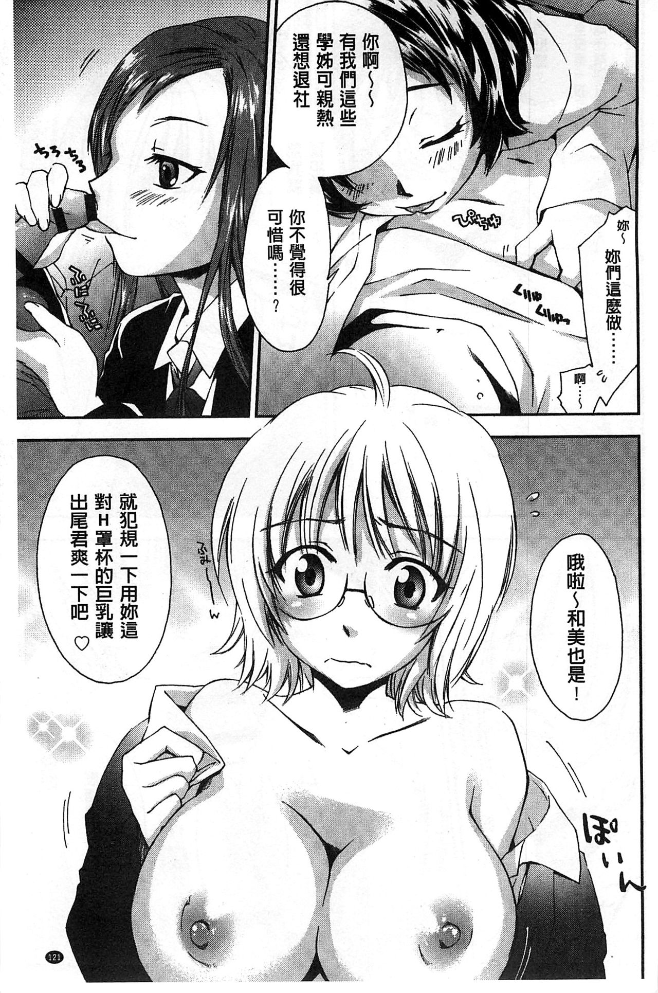Houkago Love Royal | 放課後愛慾的女王陛下 - Page 123