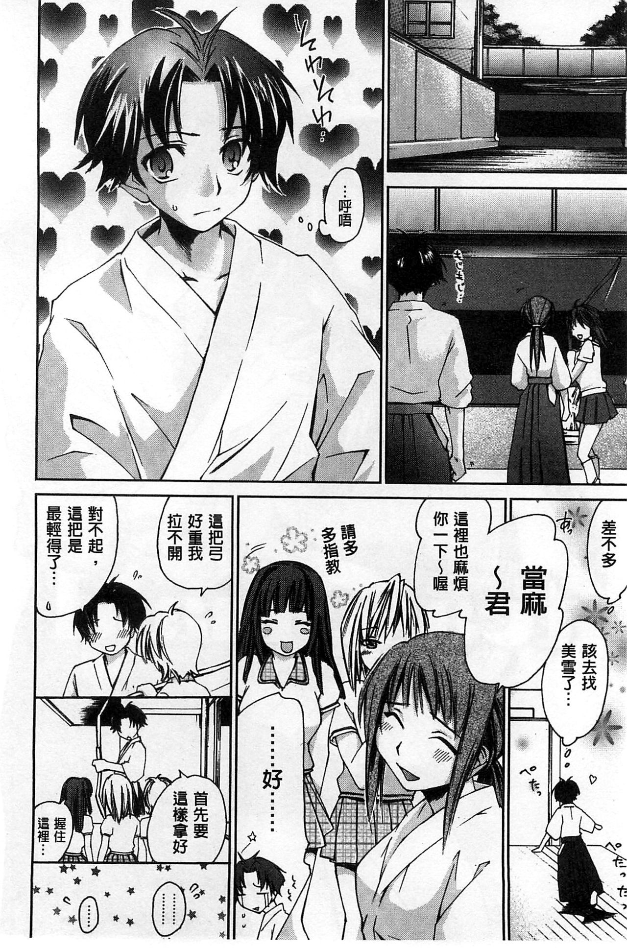 Houkago Love Royal | 放課後愛慾的女王陛下 - Page 14