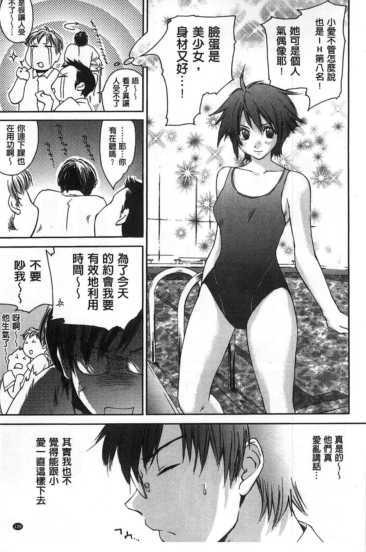 Houkago Love Royal | 放課後愛慾的女王陛下 - Page 141