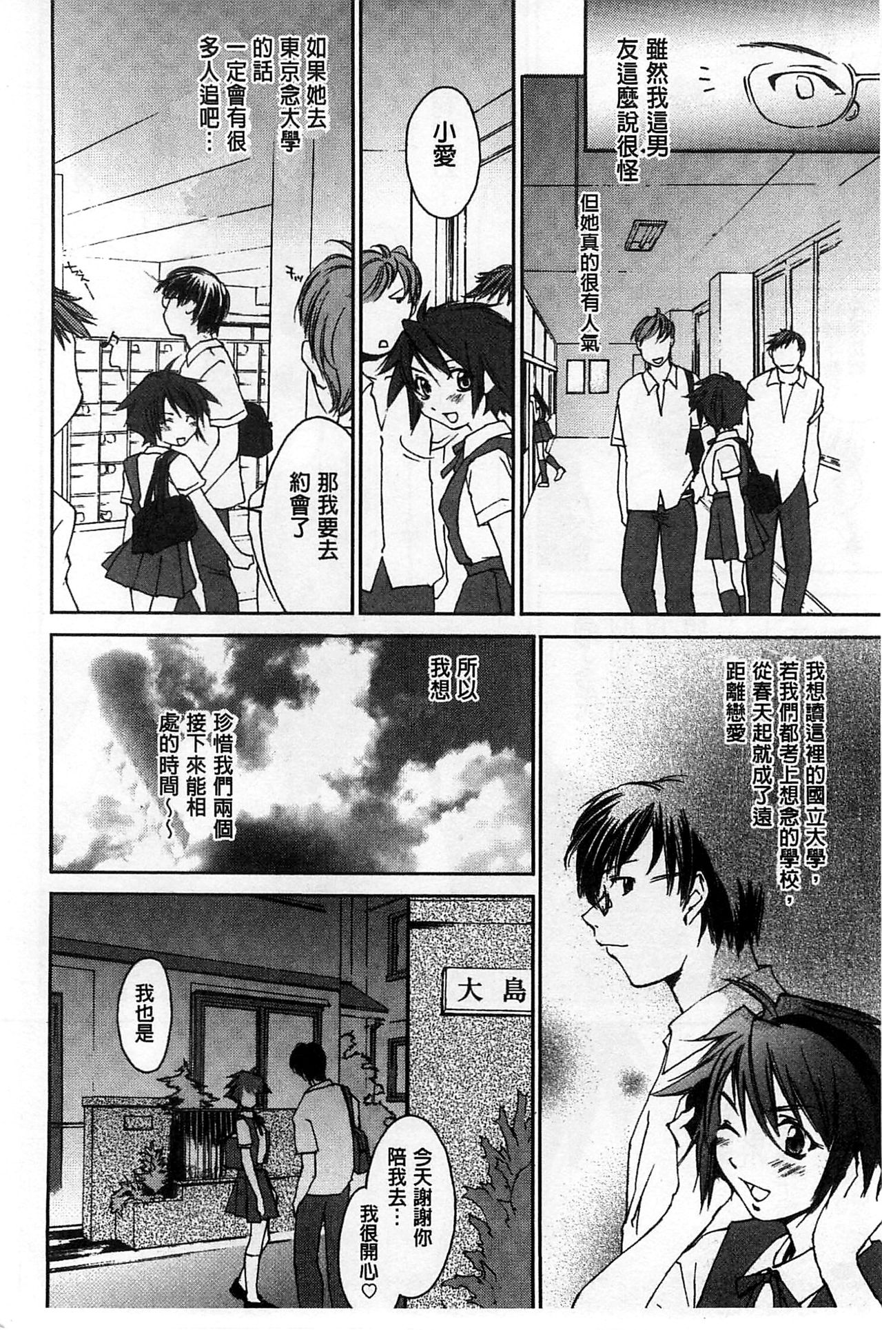 Houkago Love Royal | 放課後愛慾的女王陛下 - Page 142