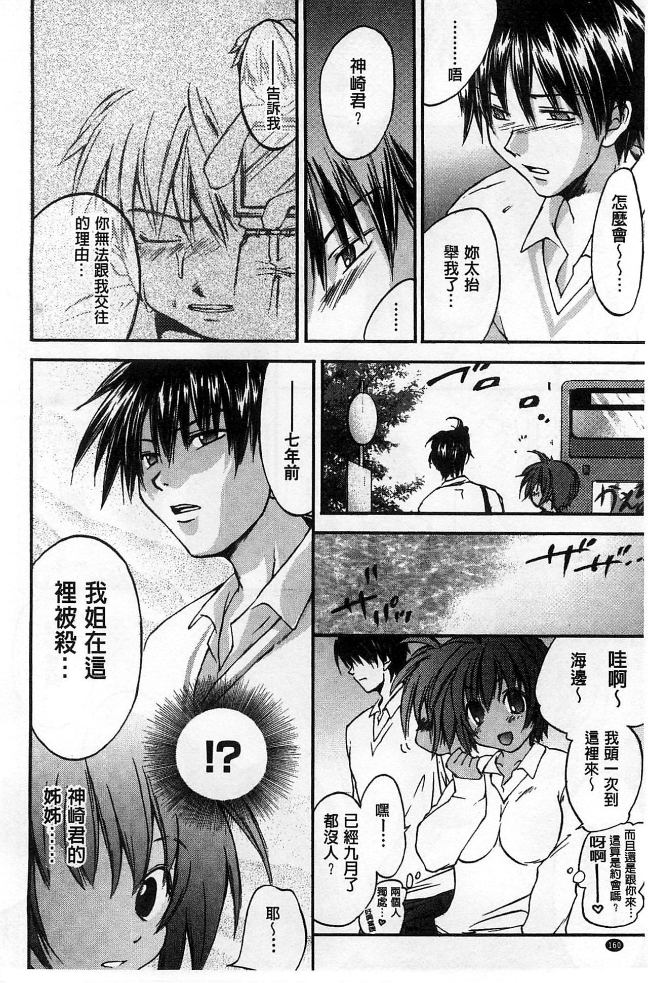 Houkago Love Royal | 放課後愛慾的女王陛下 - Page 162